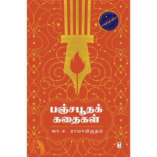 Panjabootha Kathaigal