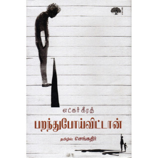 Paranthu Poivittan Paranthu Poivittan