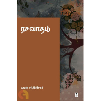 Rasavaadham