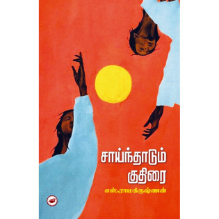 Saindhadum Kudhirai Saindhadum Kudhirai