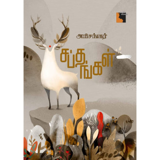 Sapthangal