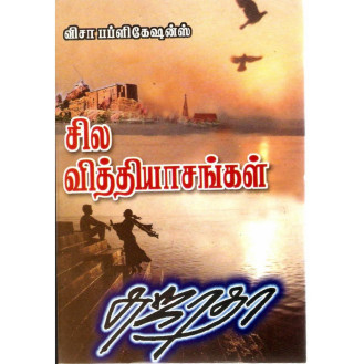 Sila Vithiyasangal