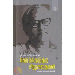 T. Janakiramanin Thernthedutha Sirukathaigal
