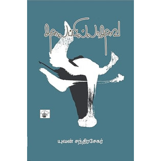 Thalaipillathavai Thalaipillathavai