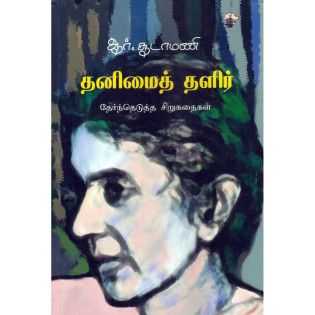 Thanimai Thalir