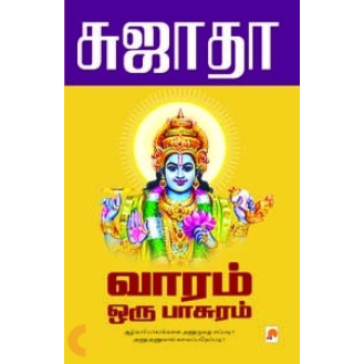Vaaram Oru Paasuram Vaaram Oru Paasuram
