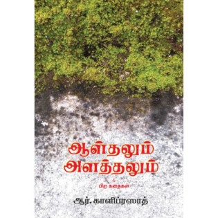 Aalthalum Alathalum