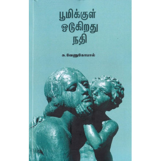 Boomikkul Oodugirathu Nathi Boomikkul Oodugirathu Nathi