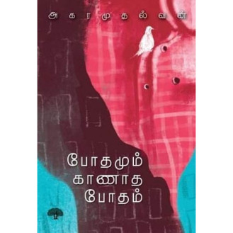 Bodhamum Kanatha Bodham Bodhamum Kanatha Bodham