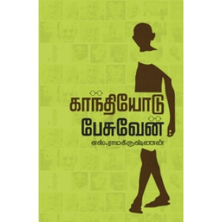 Gandhiyodu Pesuven Gandhiyodu Pesuven