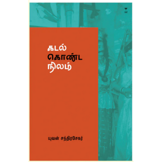 Kadal Konda Nilam Kadal Konda Nilam