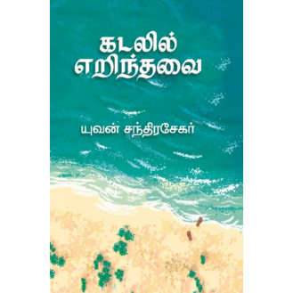 Kadalil Erinthavai Kadalil Erinthavai