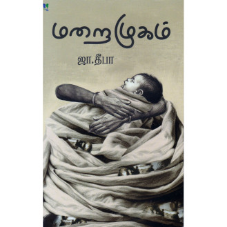 Maraimugam Maraimugam