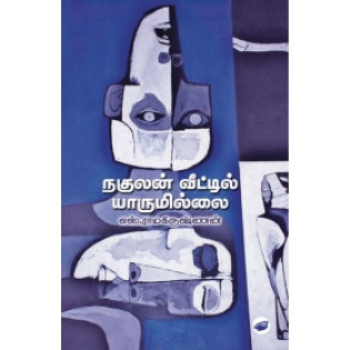 Nagulan Veettil Yaarumillai Nagulan Veettil Yaarumillai