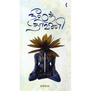 Neelathavani Neelathavani