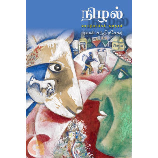 Nizhal - Mozhiyakka Kathaikal Nizhal - Mozhiyakka Kathaikal