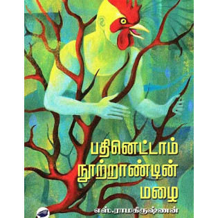 Pathinettam Nootrandin Mazhai