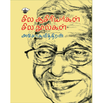 Sila Aasiriyarkal Sila Noolkal