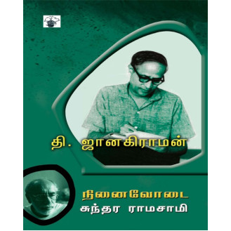 T.Janakiraman - Ninaivodai - Sundara Ramasamy