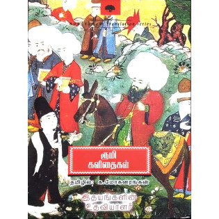 Rumi Kavithaikal Rumi Kavithaikal