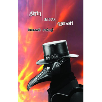 Tiripukala gnani Tiripukala gnani