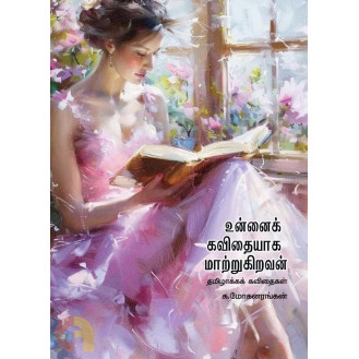 Unnai Kavithaiyaka Matrukiravan Unnai Kavithaiyaka Matrukiravan