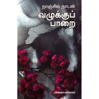 Vazhukkupparai Vazhukkupparai